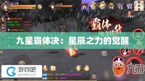 九星霸体决：星辰之力的觉醒