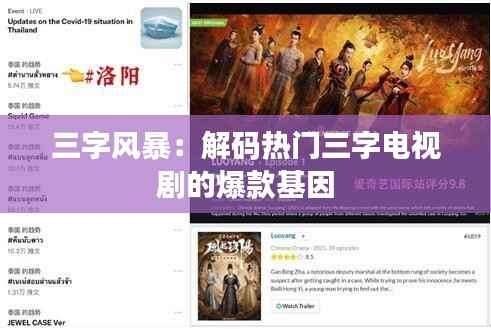 三字风暴：解码热门三字电视剧的爆款基因