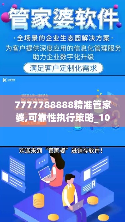 7777788888精准管家婆,可靠性执行策略_10DM16.643
