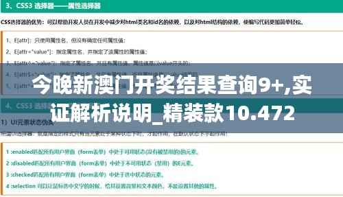 今晚新澳门开奖结果查询9+,实证解析说明_精装款10.472
