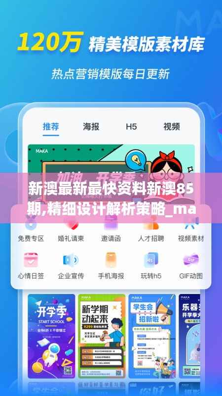新澳最新最快资料新澳85期,精细设计解析策略_macOS10.901