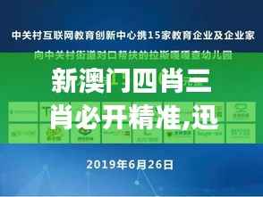 新澳门四肖三肖必开精准,迅速响应问题解决_移动版5.351