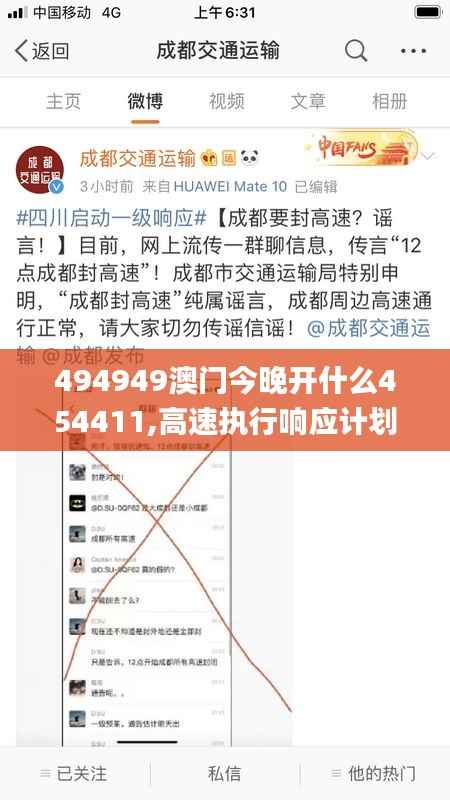 494949澳门今晚开什么454411,高速执行响应计划_铂金版1.185