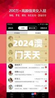 2024澳门天天开好彩大全app,数据驱动决策执行_专业款11.431