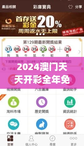 2024澳门天天开彩全年免费资料,实时更新解析说明_安卓9.364