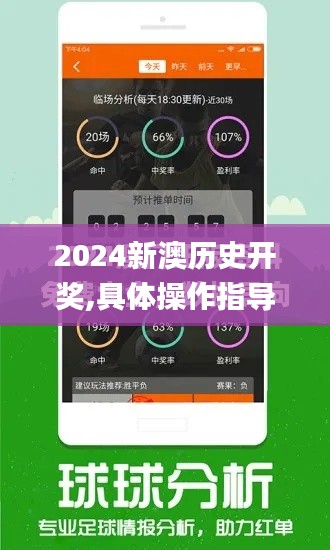 2024新澳历史开奖,具体操作指导_Windows9.818
