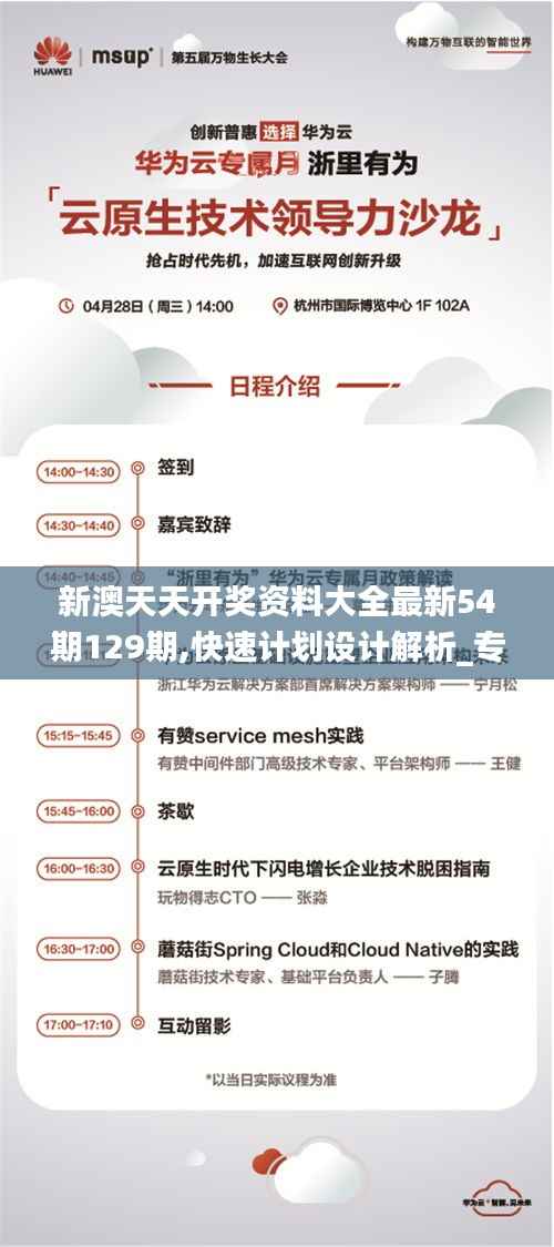 新澳天天开奖资料大全最新54期129期,快速计划设计解析_专属款7.245