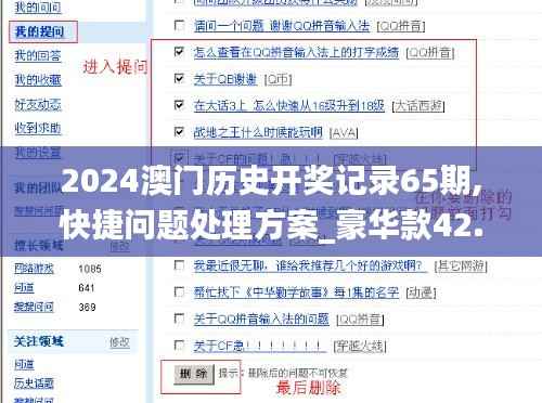 2024澳门历史开奖记录65期,快捷问题处理方案_豪华款42.583-5