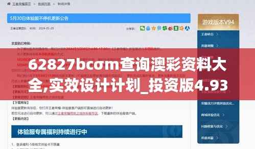 62827bcσm查询澳彩资料大全,实效设计计划_投资版4.932-4