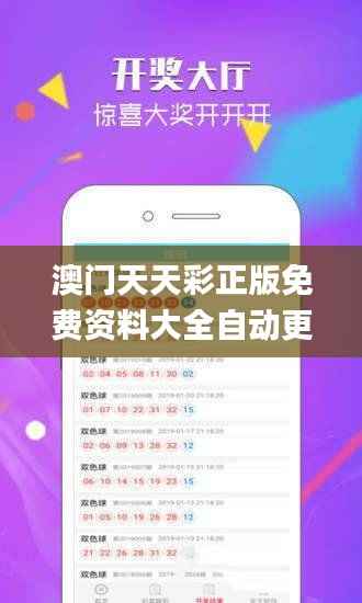 澳门天天彩正版免费资料大全自动更新,资源整合实施_ChromeOS41.108-6