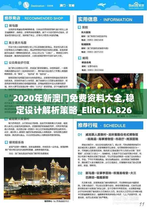 2020年新澳门免费资料大全,稳定设计解析策略_Elite16.826-1