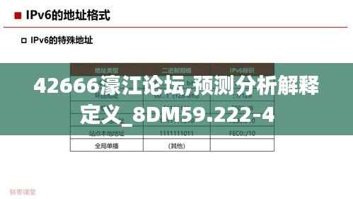 42666濠江论坛,预测分析解释定义_8DM59.222-4