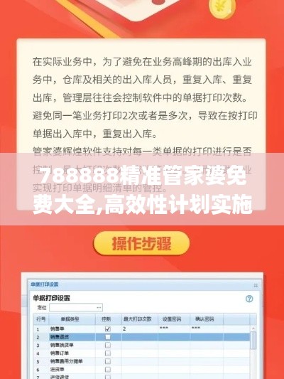 788888精准管家婆免费大全,高效性计划实施_XR177.973-1