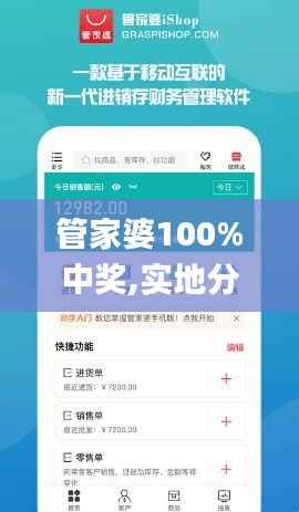 管家婆100%中奖,实地分析验证数据_Elite37.901-8