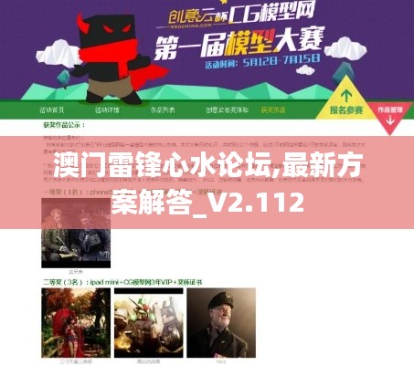 澳门雷锋心水论坛,最新方案解答_V2.112