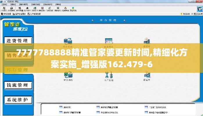 7777788888精准管家婆更新时间,精细化方案实施_增强版162.479-6