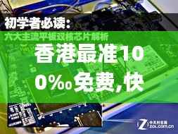 香港最准100‰免费,快速解答设计解析_粉丝版49.299-3