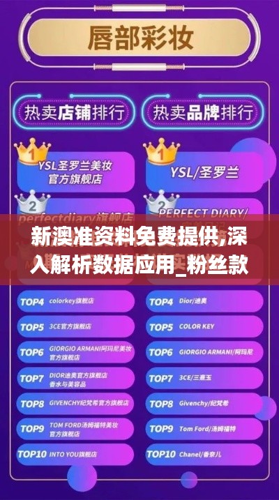 新澳准资料免费提供,深入解析数据应用_粉丝款33.501-9