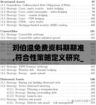 刘伯温免费资料期期准,符合性策略定义研究_zShop81.792-5