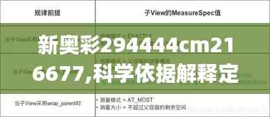 新奥彩294444cm216677,科学依据解释定义_nShop28.272-4