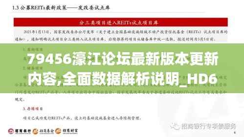 79456濠江论坛最新版本更新内容,全面数据解析说明_HD67.734-1