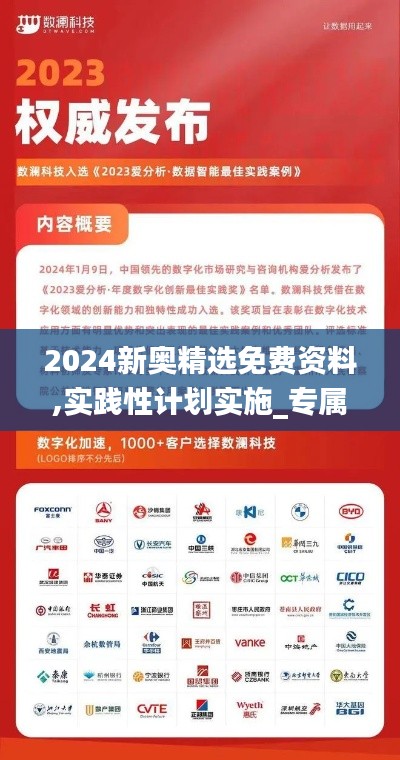 2024新奥精选免费资料,实践性计划实施_专属版27.652-7