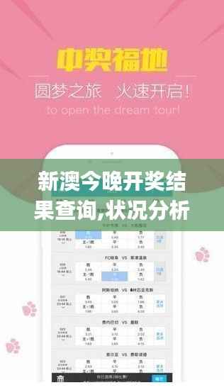 新澳今晚开奖结果查询,状况分析解析说明_U21.179-5