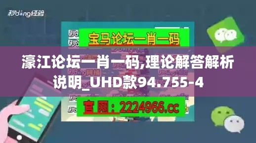 濠江论坛一肖一码,理论解答解析说明_UHD款94.755-4