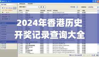 2024年香港历史开奖记录查询大全,实地方案验证_GT3.935-3