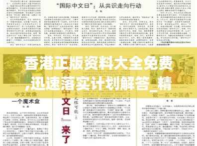 香港正版资料大全免费,迅速落实计划解答_精装版29.925-9