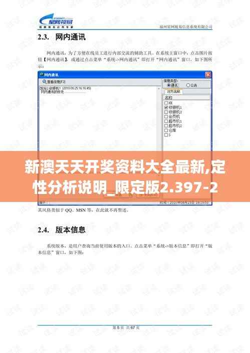 新澳天天开奖资料大全最新,定性分析说明_限定版2.397-2