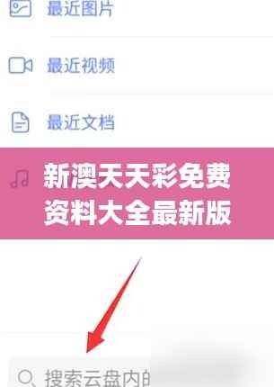 新澳天天彩免费资料大全最新版本更新内容,现状分析说明_模拟版166.721-3