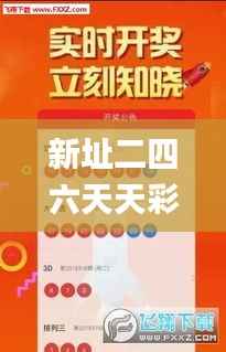 新址二四六天天彩资料246,实践调查解析说明_网页版119.694-6
