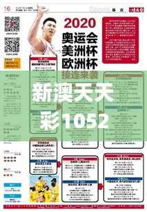 新澳天天彩1052期免费资料大全特色,持久方案设计_LT70.388-4