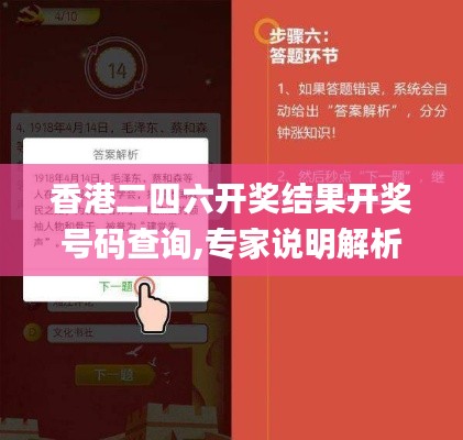 香港二四六开奖结果开奖号码查询,专家说明解析_粉丝版98.385-7