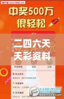 二四六天天彩资料大公开,实地验证策略方案_W77.788-2