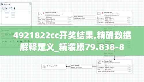 4921822cc开奖结果,精确数据解释定义_精装版79.838-8