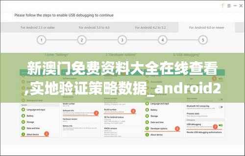新澳门免费资料大全在线查看,实地验证策略数据_android25.974-3