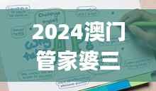 2024澳门管家婆三肖100%,动态词语解释定义_AP14.910-4