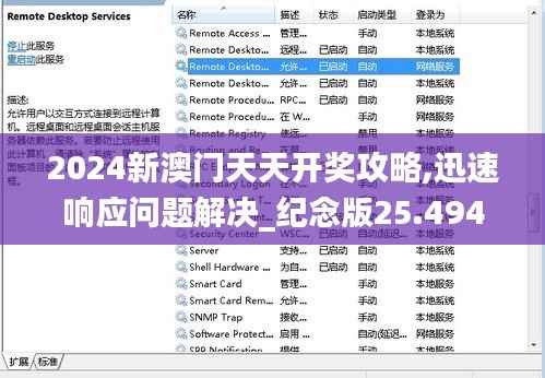 2024新澳门天天开奖攻略,迅速响应问题解决_纪念版25.494-3