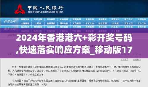 2024年香港港六+彩开奖号码,快速落实响应方案_移动版172.697-5