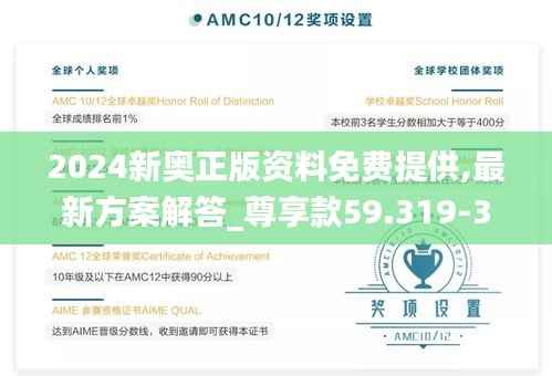 2024新奥正版资料免费提供,最新方案解答_尊享款59.319-3