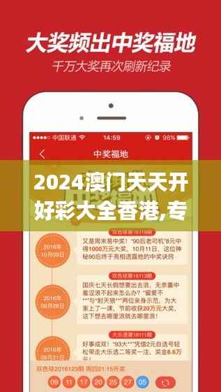 2024澳门天天开好彩大全香港,专业说明解析_苹果86.758-8