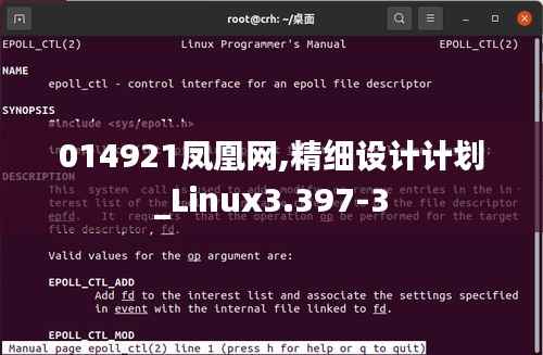 014921凤凰网,精细设计计划_Linux3.397-3