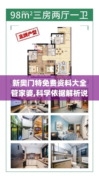 新奥门特免费资料大全管家婆,科学依据解析说明_精英版62.962-7