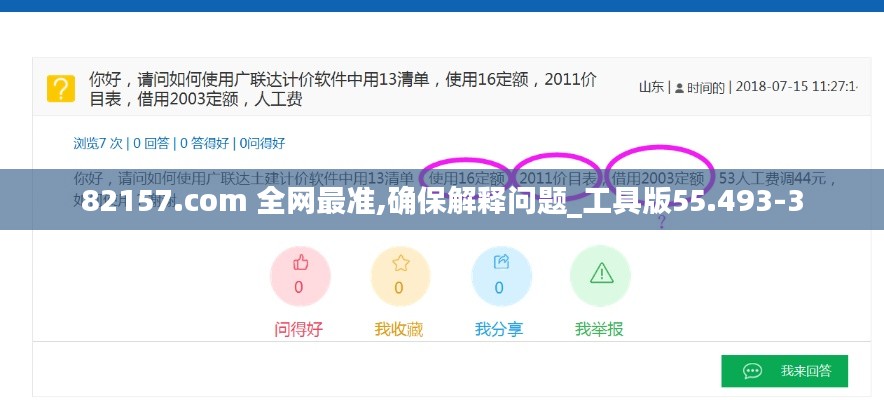 82157.com 全网最准,确保解释问题_工具版55.493-3