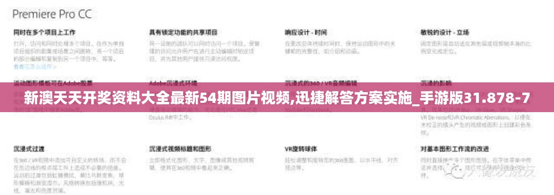 新澳天天开奖资料大全最新54期图片视频,迅捷解答方案实施_手游版31.878-7