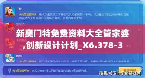 新奥门特免费资料大全管家婆,创新设计计划_X6.378-3