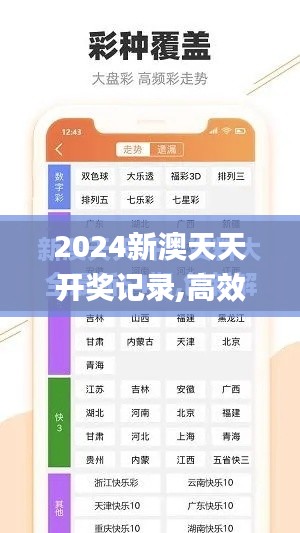 2024新澳天天开奖记录,高效解析方法_桌面款27.463-6