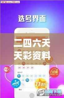 二四六天天彩资料大全网最新,处于迅速响应执行_跨界版VSL51.524